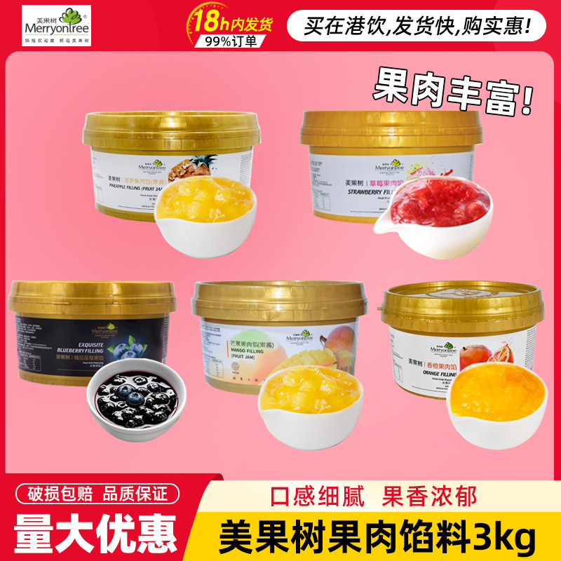 美果树果酱果肉馅烘焙商用图片