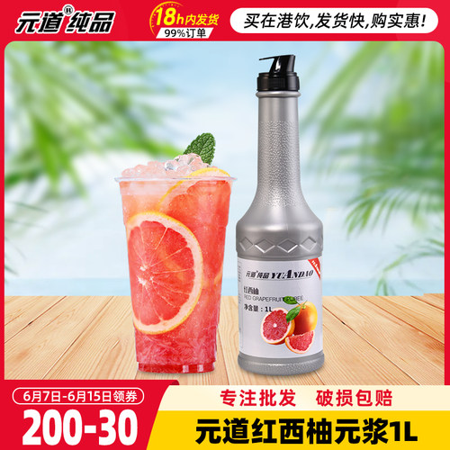元道红西柚果调元浆奶茶店