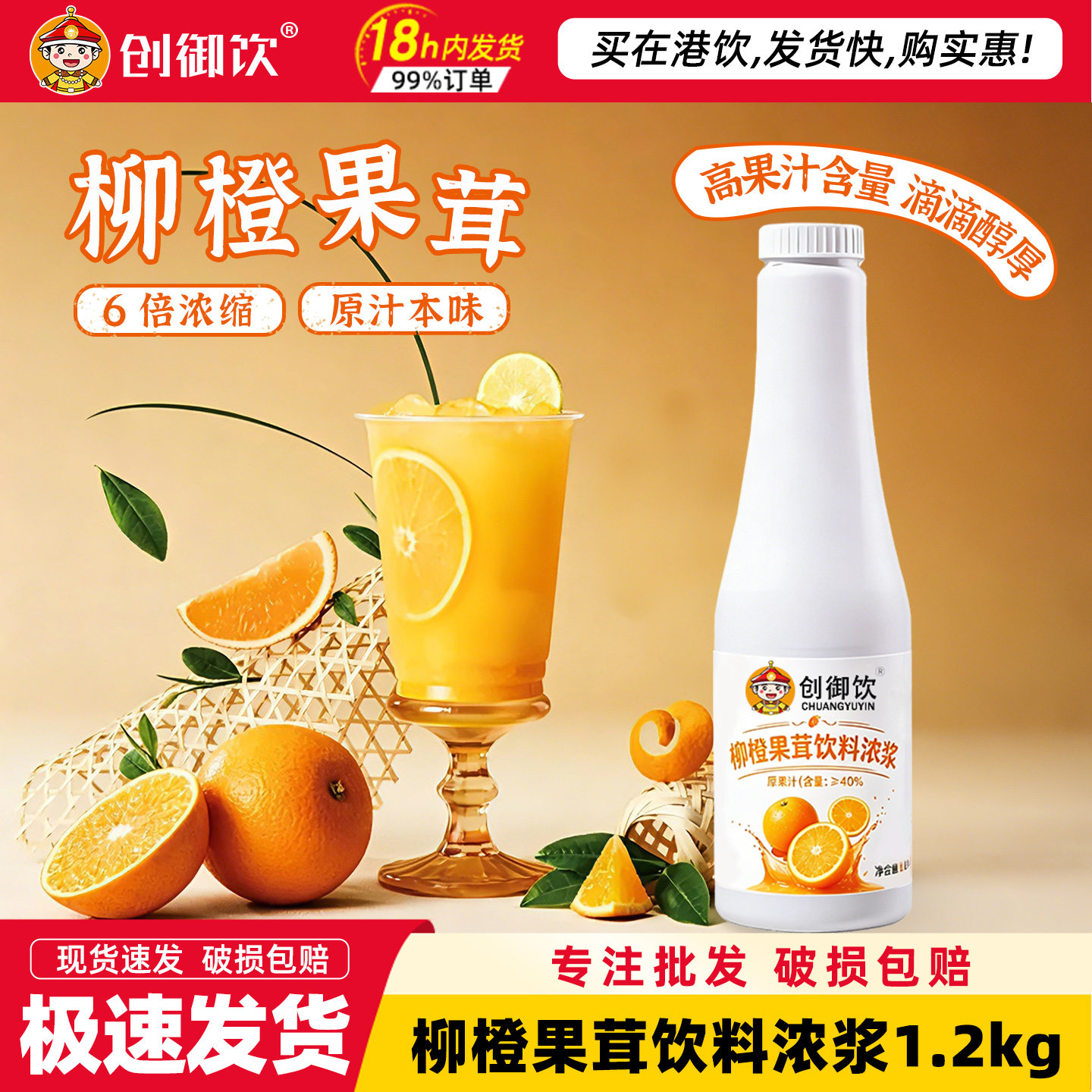 创御饮柳橙浓缩汁1.2kg果茸橙汁浓缩商用饮料浓浆奶茶店专用果汁