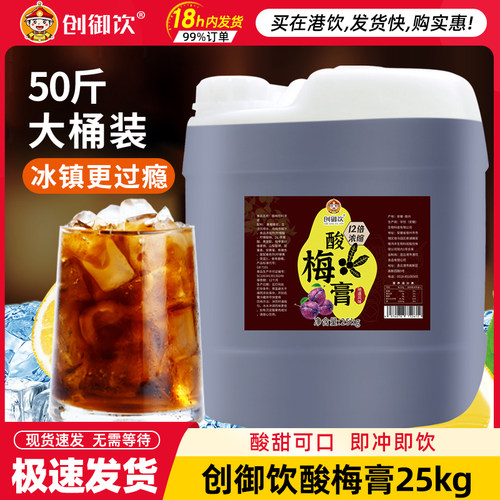酸梅膏25kg商用大桶装酸梅汁浓缩酸梅膏浓缩汁浓浆酸梅汤饮料原料