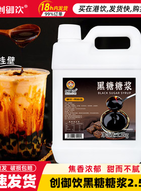 创御饮黑糖糖浆商用奶茶店专用