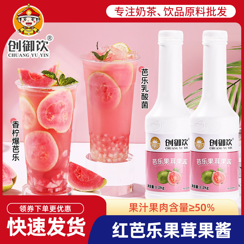 创御饮芭乐果茸果酱石榴汁原液奶茶店专用6倍浓缩果汁饮品专用图片