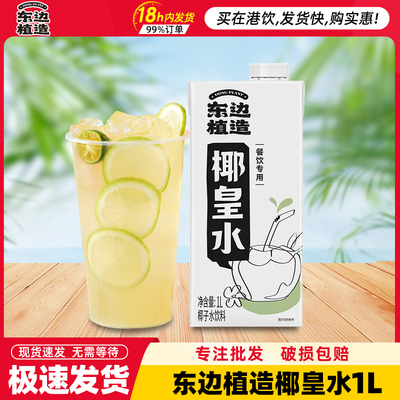 东边植造椰皇水1L椰子水饮料