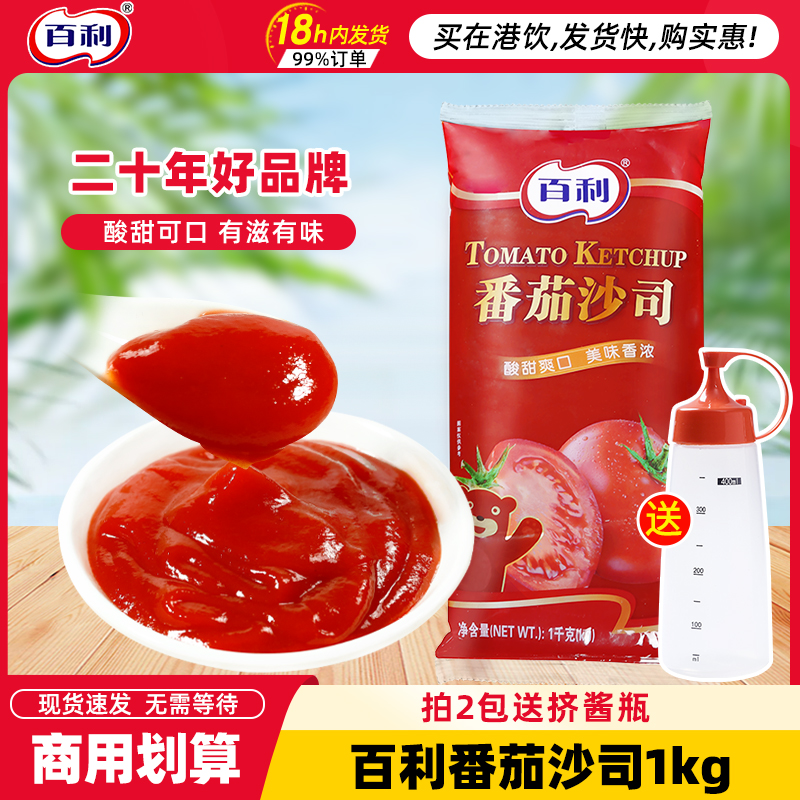百利番茄酱商用袋装家用番茄沙司