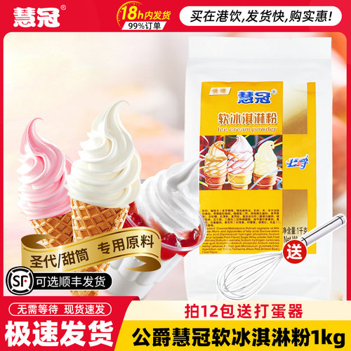 特选优级冰淇淋粉甜筒牛奶味