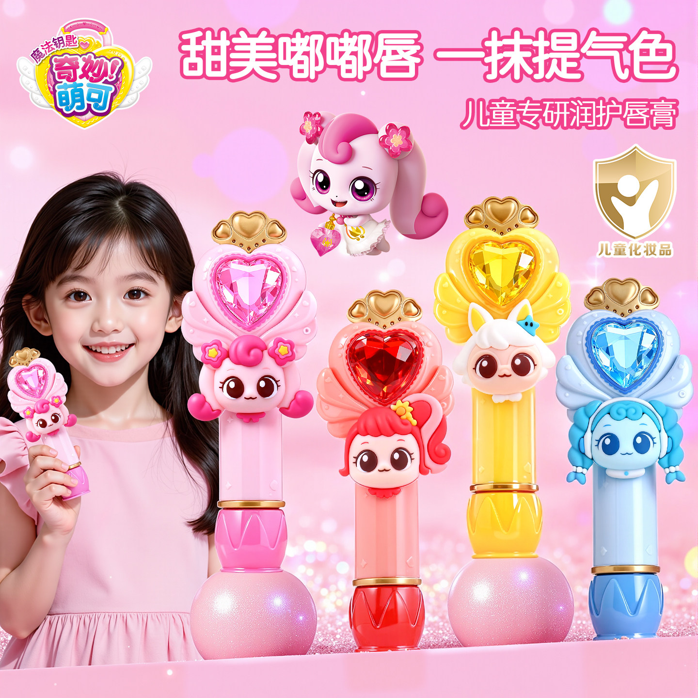 正品奇妙萌可爱儿童口红唇膏小女孩朋友专用滋润无毒安全变有色