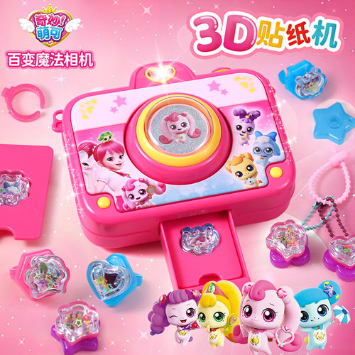 奇妙萌可玩具儿童diy魔法贴纸机