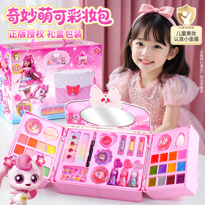 正版奇妙萌可彩妆套装儿童化妆品