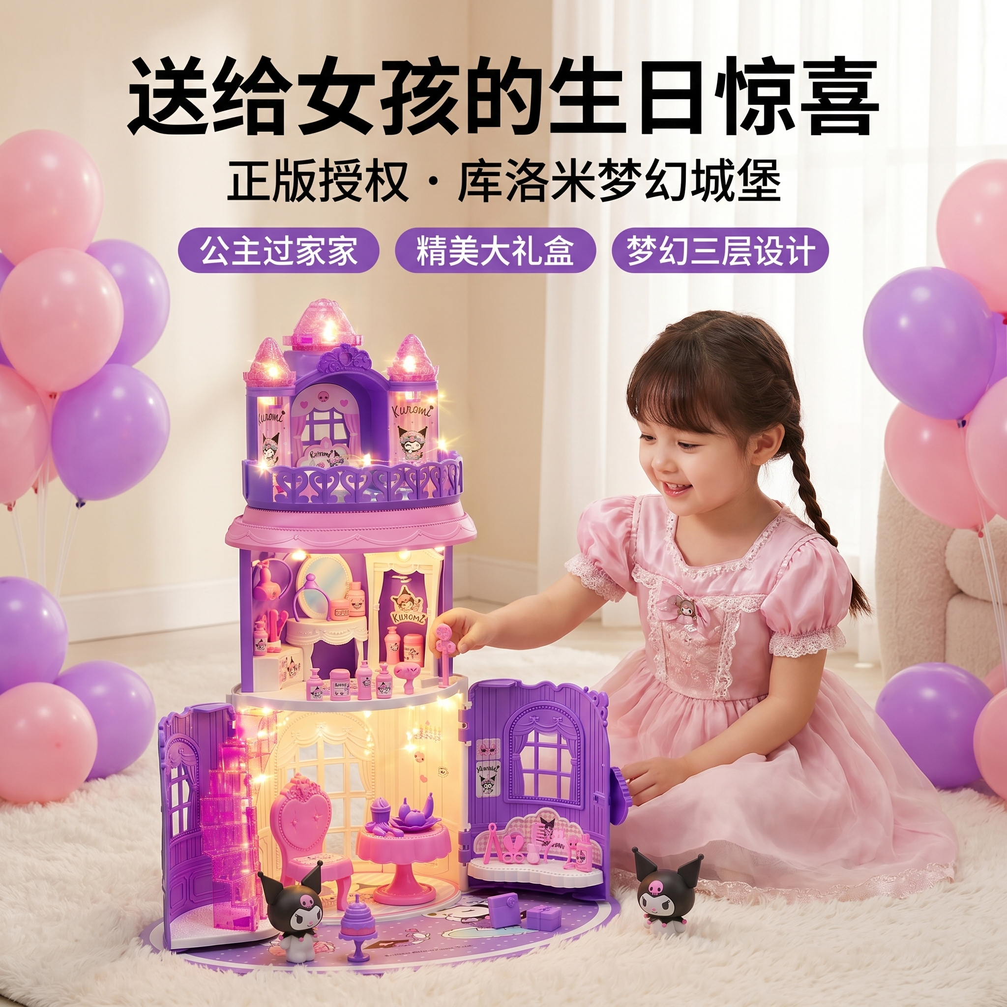 六一节库洛米过家家玩具城堡公主娃小屋系列儿童女孩生日礼物3到6