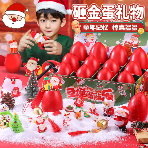 【抖音爆款】圣诞砸金蛋盲盒礼物