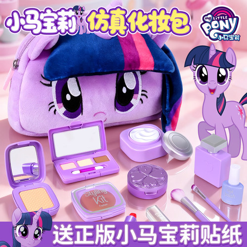 小马宝莉紫悦仿真化妆包