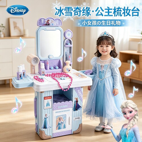 艾莎公主生日礼物化妆台玩具