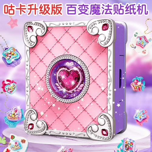 百变魔法书diy贴纸机儿童手工diy