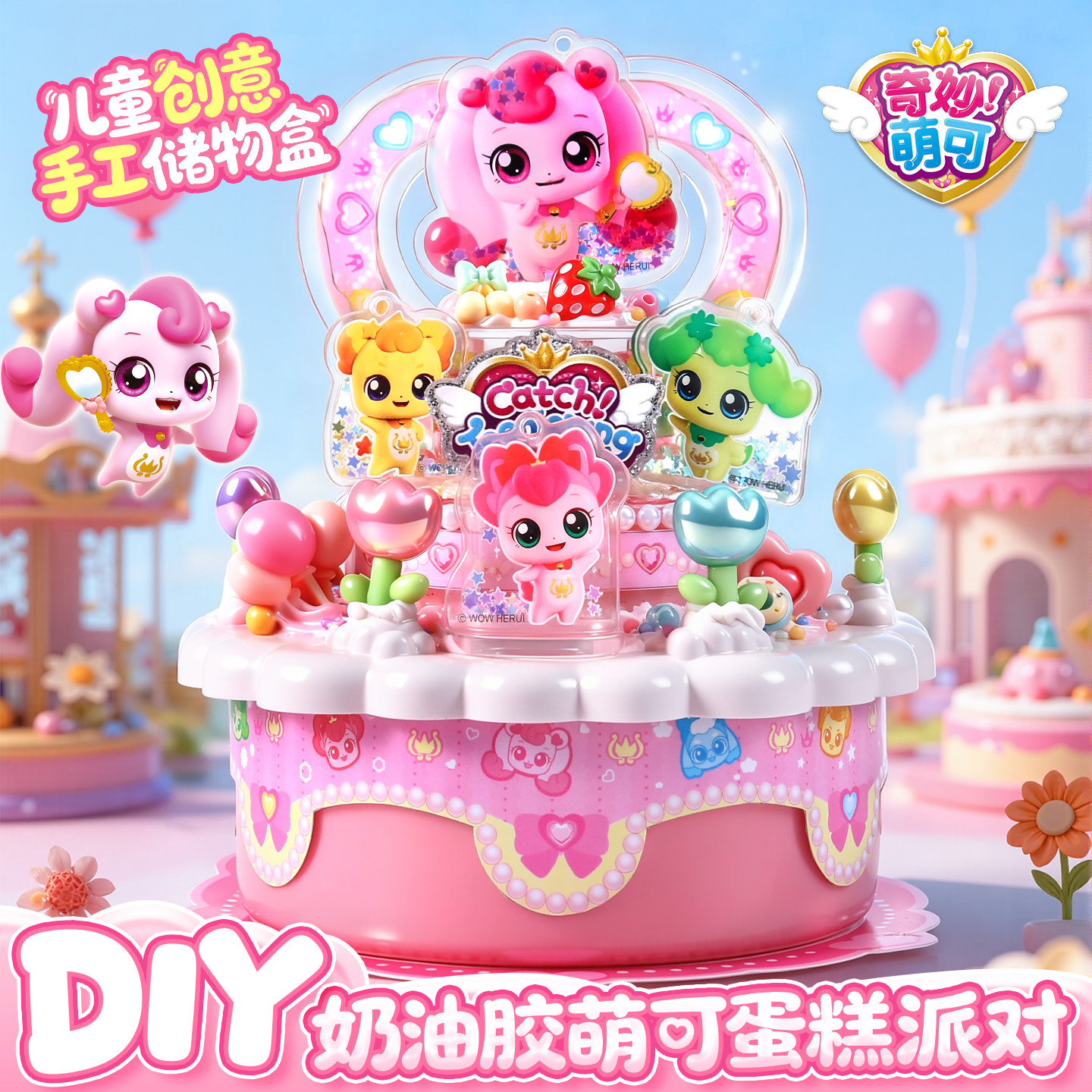 奶油胶儿童手工奇妙爱心萌可女生diy玩具小孩子收纳储物盒材料包2