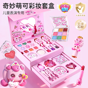 儿童化妆品彩妆套装奇妙萌可正品全套无毒可水洗公主小女孩子专用