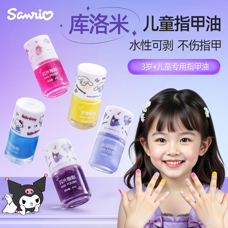 正版库洛米儿童指甲油无毒味玩具