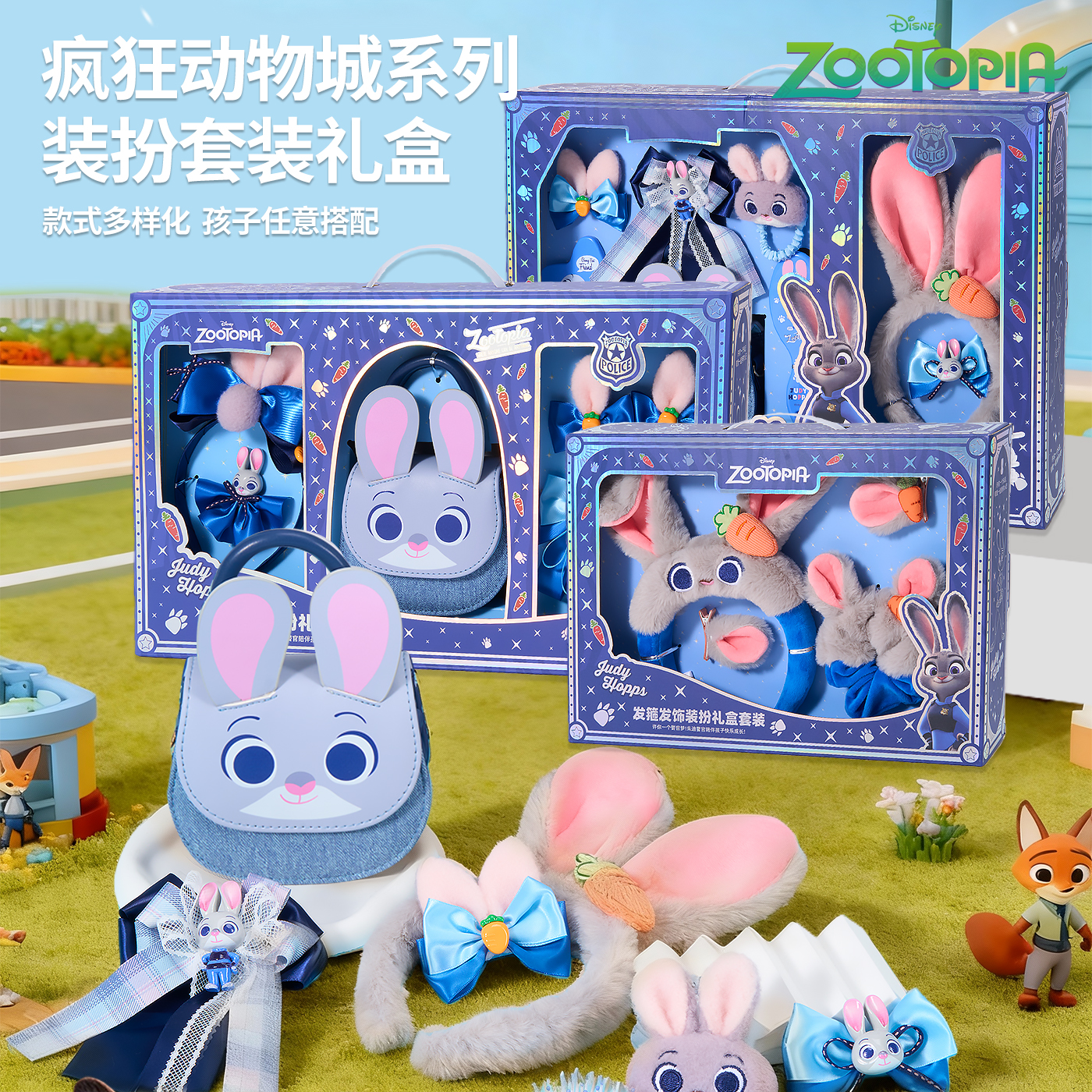 疯狂动物城周边儿童发饰礼盒套装