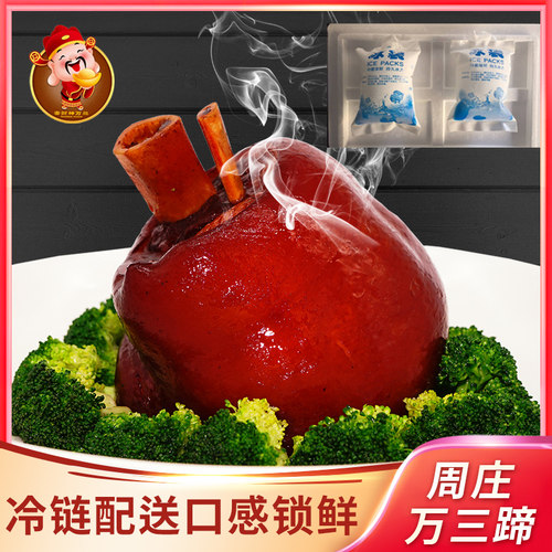 年货苏州周庄特产猪肘子万三蹄