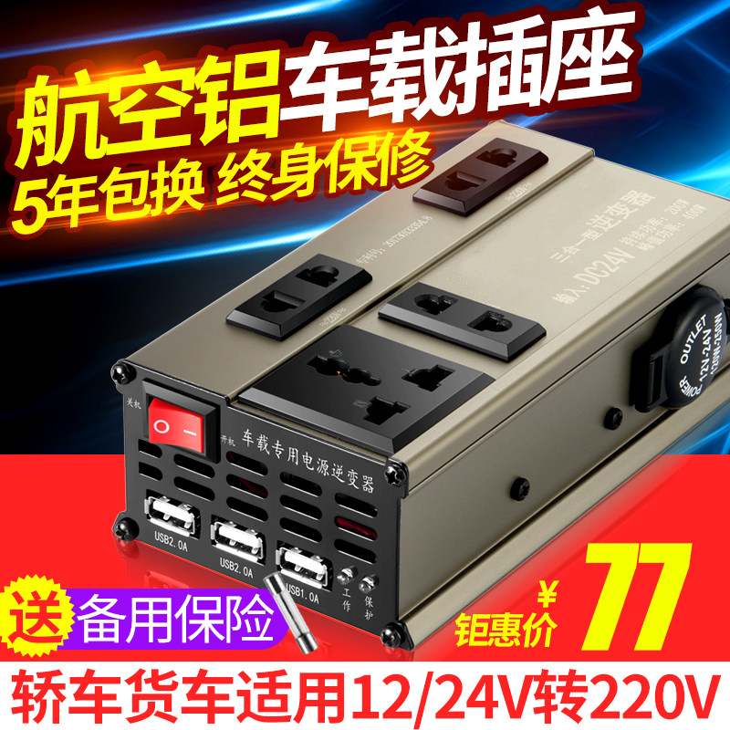 车载逆变器12v24v转220v车用转换器多功能小型货车充电插座万能型