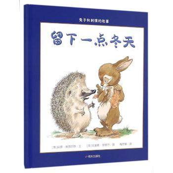 正版 漂流瓶绘本馆.兔子和刺猬的故事 留下一点冬天 保罗·斯 明天出版社0-3-6周岁儿童 亲子阅读幼儿早教启蒙情商培养故事图书籍
