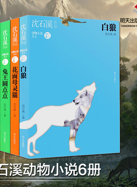 新版包邮 沈石溪动物小说全集共6册 雄鹰飞翔白狼吃狼奶的羊愤怒的象群兔王圆点点四五六年级小学生作品全系列套装的书籍9-12-15岁
