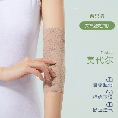 莫代尔胳膊肘关节保护套男女护肘手臂保暖护臂薄款护套空调房夏季