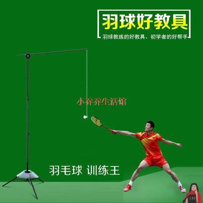 学校羽毛球训练器步伐陪练挥拍吊球架发球机回弹儿童练习高远跳杀