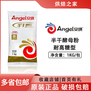 高活性發酵粉包子饅頭面包酵母粉烘焙商用 安琪半干酵母耐高糖1kg
