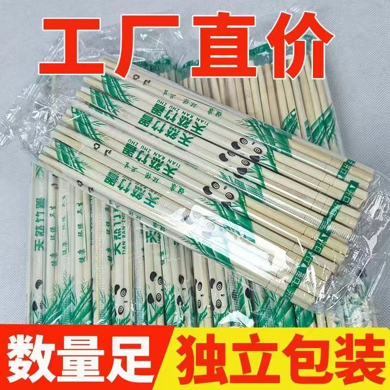 一次性筷子独立包装外卖快餐食品级商家用打包筷卫生加粗加长竹筷
