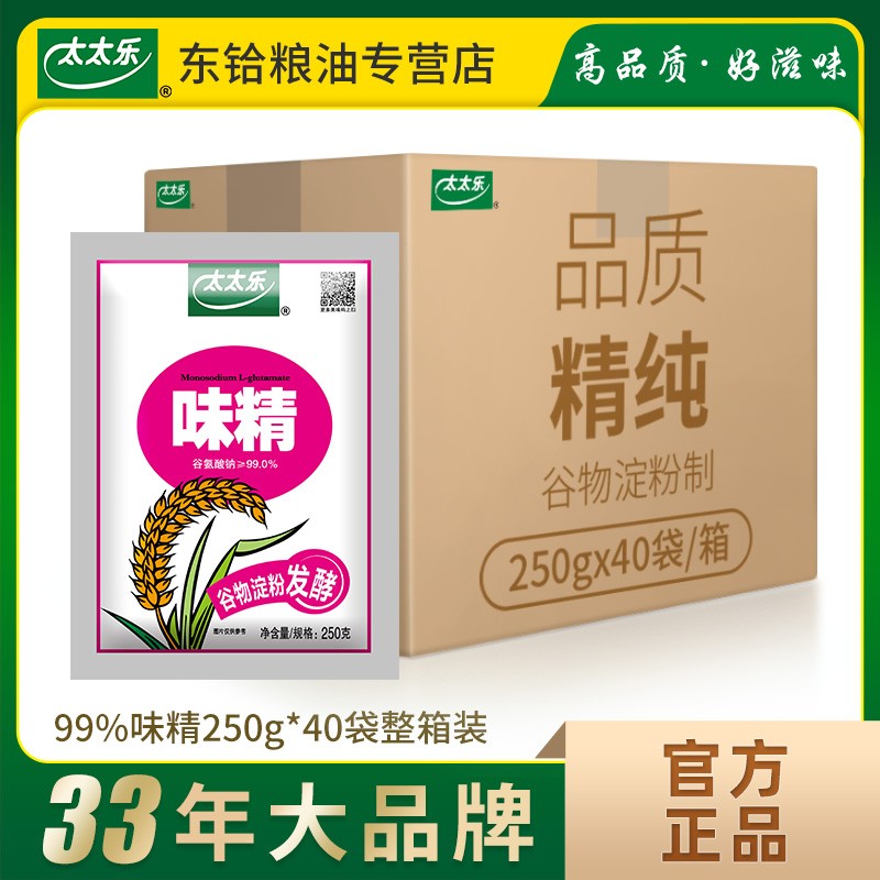 太太乐99度味精250g*40袋整箱装 炒菜厨房烹饪餐饮批发提鲜调味料