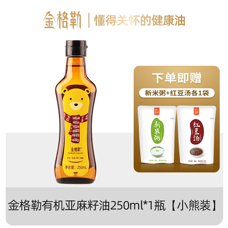 金格勒有机亚麻籽油250ml*1瓶