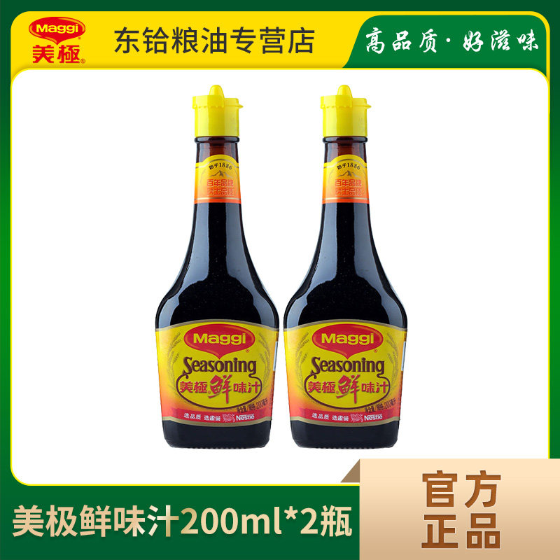 【正品包邮】maggi美极鲜味汁200ml*2瓶 寿司沙拉拌面凉拌调味品