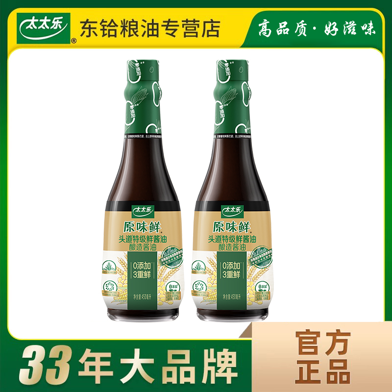 太太乐原味鲜头道特级鲜酱油点蘸