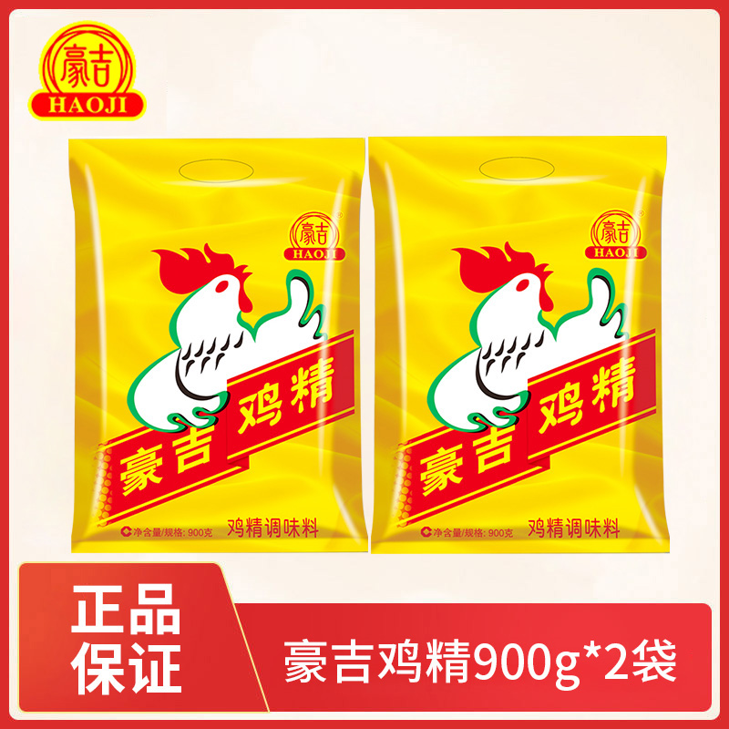 【正品包邮】豪吉鸡精900g*2袋 提鲜增香炒菜凉拌火锅烧烤调味料