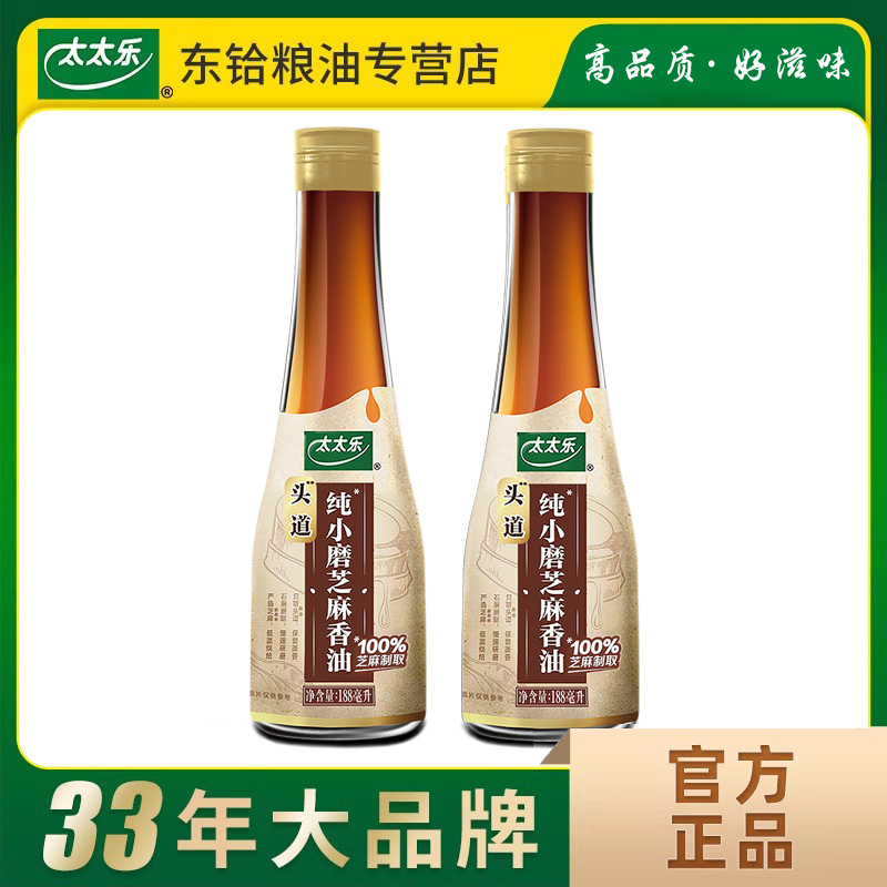 调味油芝麻油火锅蘸料油碟凉拌