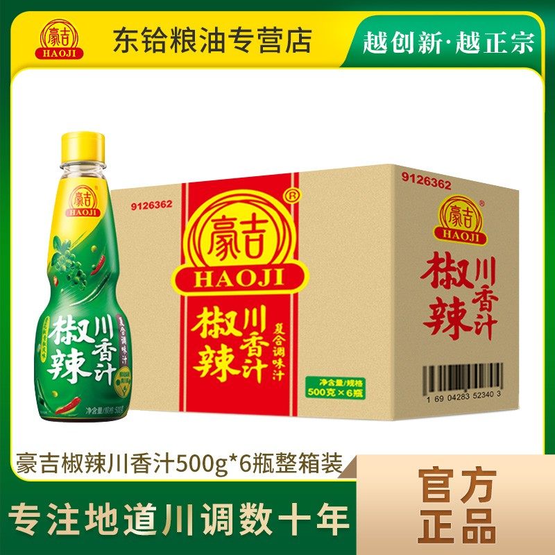 【正品包邮】豪吉椒辣川香汁500g*6瓶整箱川菜复合调味汁鲜椒麻辣