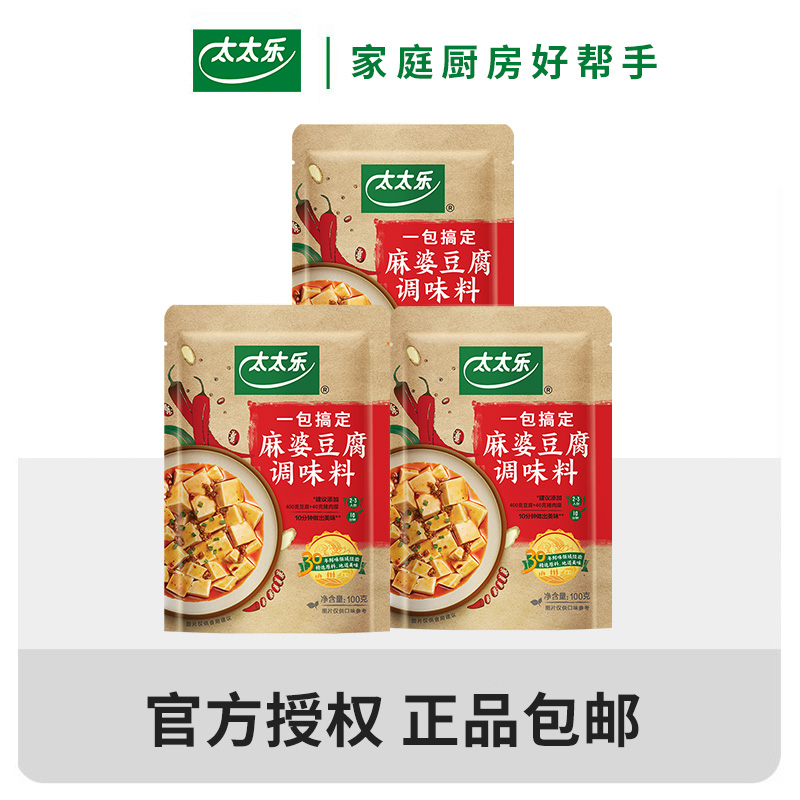 【正品包邮】太太乐麻婆豆腐调味料100g*3袋菜谱式调料炒菜酱料包