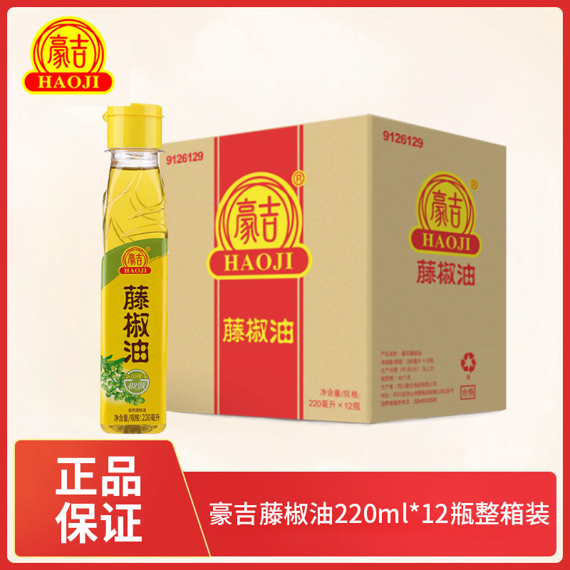 【正品包邮】豪吉藤椒油220ml*12瓶整箱调味油川味凉拌家用花椒油