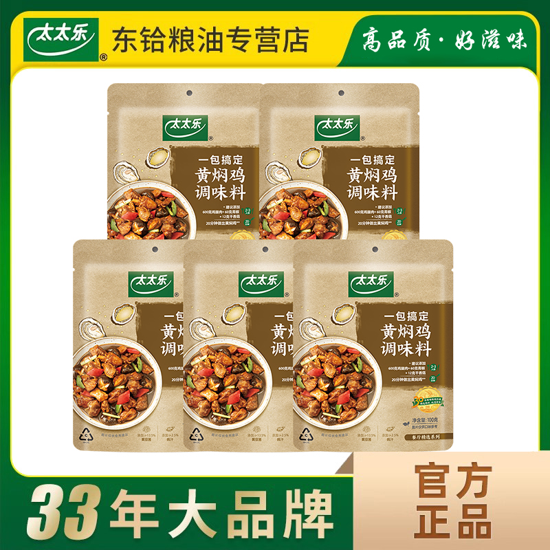 太太乐黄焖鸡菜谱调料包