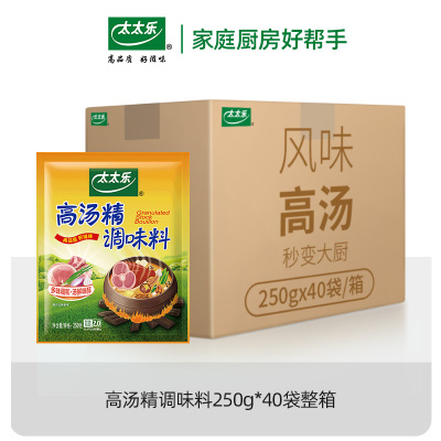 【正品包邮】太太乐高汤精250g*40袋整箱 关东煮煲汤炒菜增鲜调料