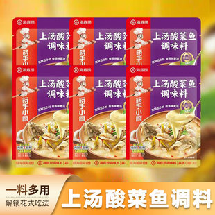 海底捞上汤酸菜鱼调料360g*1整箱酸汤肥牛靓汤金汤泡菜鱼作料包邮