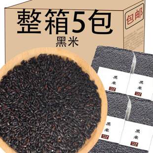 Whole Northeast Grain Sealed Vacuum Black Rice