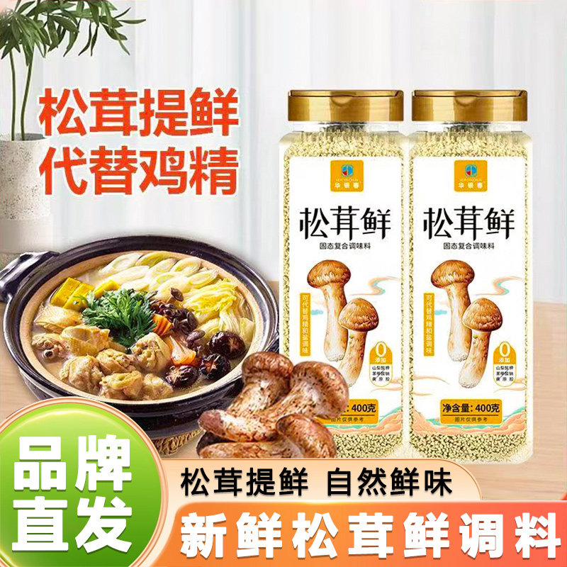 松茸鲜调料400g×5瓶装整箱家用鸡精调料菌菇提鲜鲜蔬粉炒菜炖汤,节庆用品/礼品,文化创意杯垫/餐垫,淘宝优惠券,粉丝福利购,淘宝优惠卷