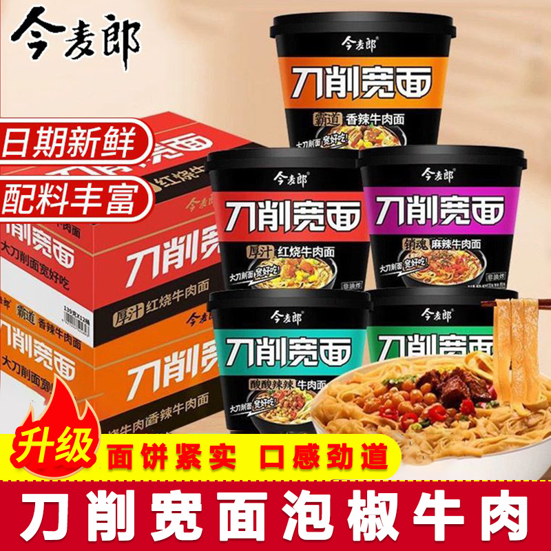 刀削宽面142g*12盒装整箱家用