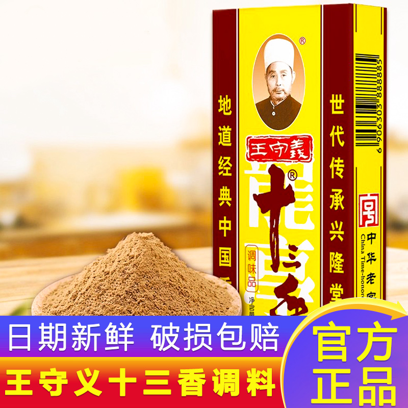 十三香调料45g*5袋装整箱家庭装