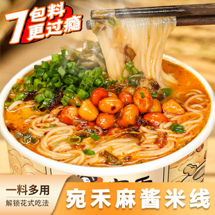 宛禾麻酱米线125g*6桶装整箱免煮冲泡方便宿舍速食粉懒人粉丝夜宵