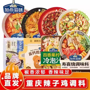 Bags Chongqing Bulk 140gx3 Seasoning Spicy Chicken