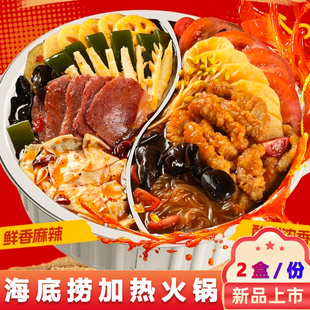 海底捞加热超大鸳鸯锅940g 2盒整箱方便速食自煮火锅套餐牛油冒菜