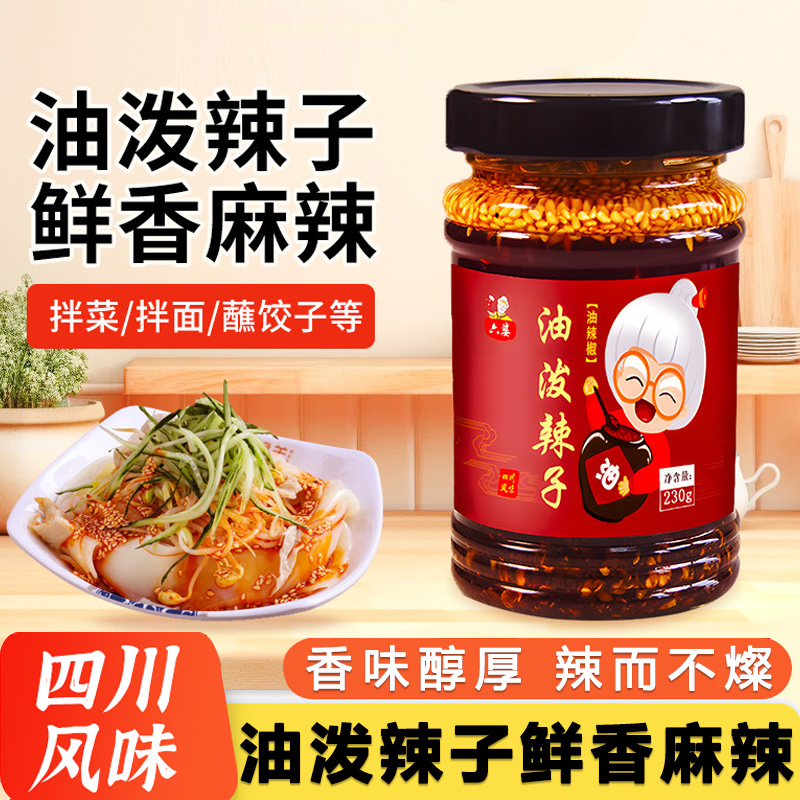 油泼辣子230g*1瓶装整箱家用