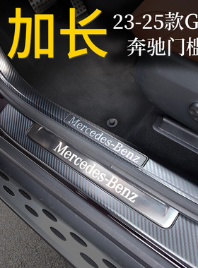 适用23-25款奔驰GLC300L门槛条GLC260L迎宾踏板改装饰件汽车用品